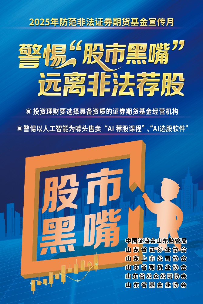 2025年防范非法金融活动宣传月
