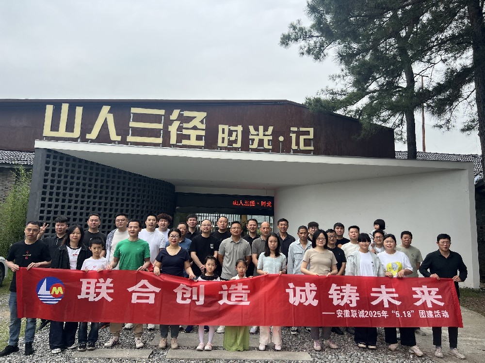 联诚安徽公司成功转型