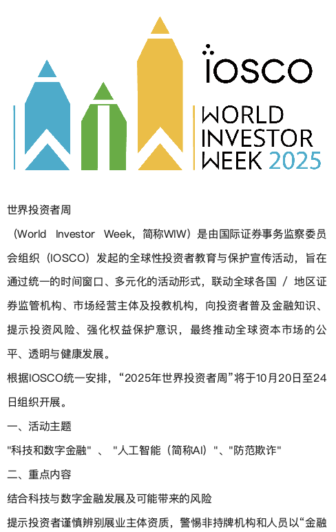 联诚精密邀您关注2025世界投资者周